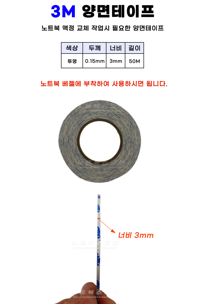 ss_3M TAPE-3mm.jpg