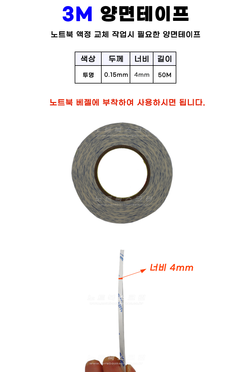 ss_3M TAPE-4mm.jpg