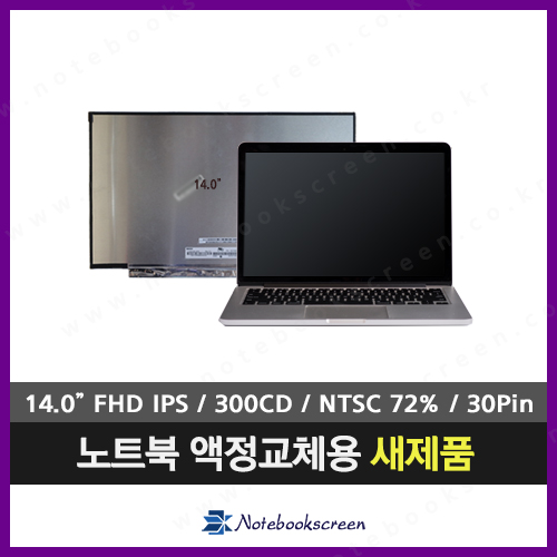 [무광/고화질]노트북액정교체 한성 언더케이지 TFX245 패널