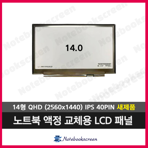 ◆입고수리◆Lenovo X1 carbon 8th 노트북액정교체 (2560x1440 다운그레이드)