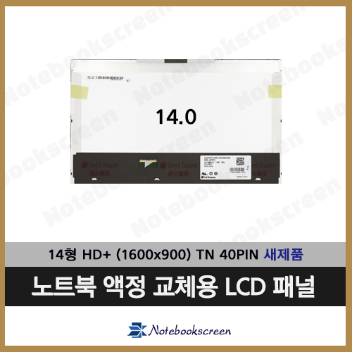 델노트북액정교체 Dell STUDIO 1458 새제품 노트북패널 (1600X900)