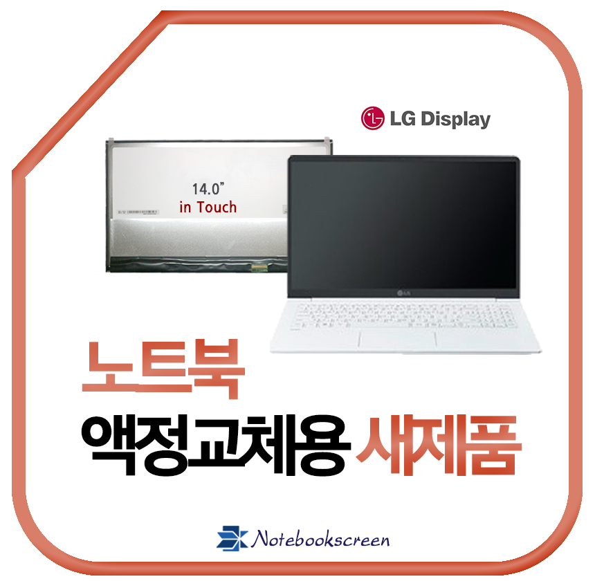 노트북액정교체 LG Gram 14Z980-TA5BK 새제품 터치스크린