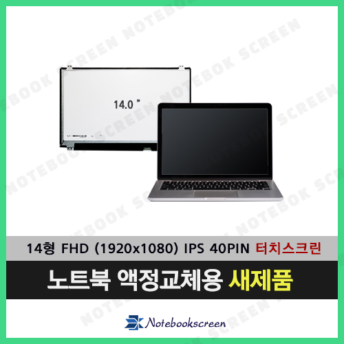 노트북액정수리 Lenovo T470 터치스크린 새제품