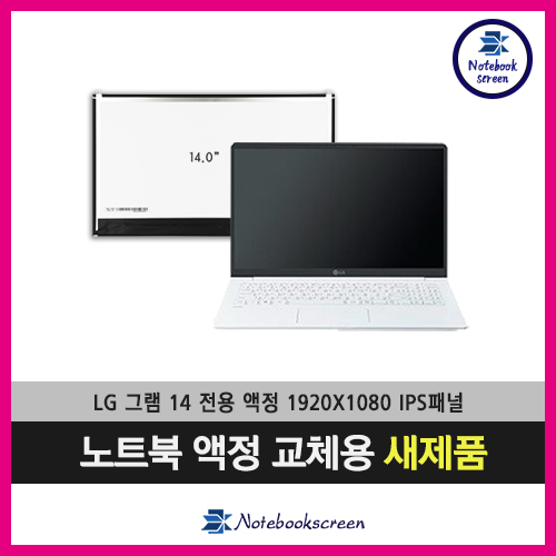 ●입고수리●LG노트북액정수리 14ZD970-GX75K LG그램패널교체 새제품
