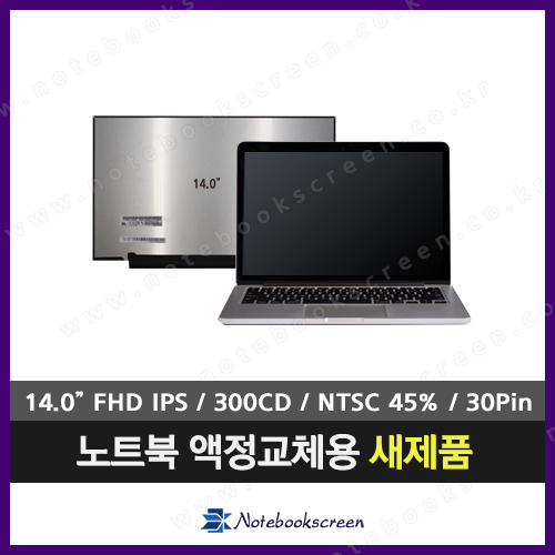 [무광]노트북액정수리 Lenovo IDEAPAD 5 14ALC05 패널교체