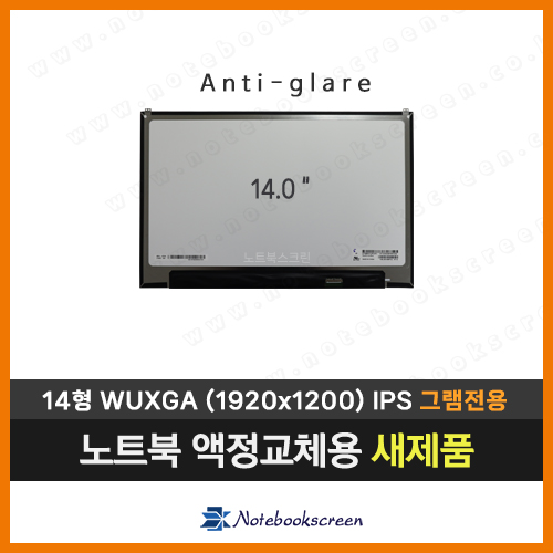 [무광]노트북액정수리 LG그램14 14Z90P-GA56K 새제품 정품패널