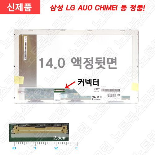 델노트북액정교체 Dell STUDIO 1458 새제품 노트북패널 (1600X900)