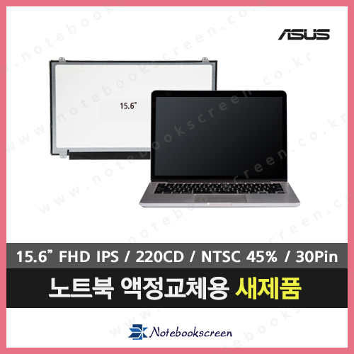 [무광]노트북액정교체 ASUS R510IK-DM025 새제품 IPS패널교체 당일발송
