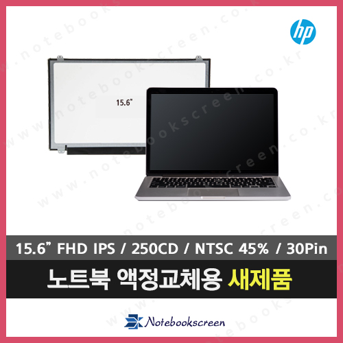 [유광]노트북액정수리비 HP 15-ax243DX 새제품 HP노트북IPS패널교체