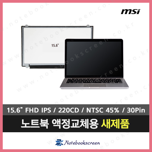 [무광]MSI MS-16J-3 MSI노트북액정수리 노트북패널 새제품