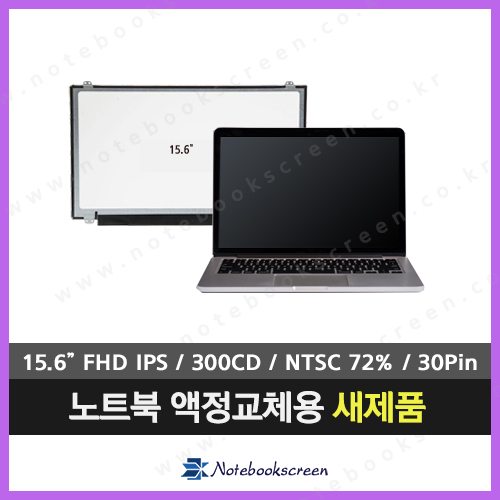 [유광/고화질]HP노트북액정수리 HP 파빌리온 15-AU196TX 새제품 노트북액정교체용 당일출고