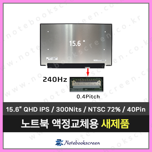 노트북액정수리 레이저 	Razer RZ09-0485YKD3 (240Hz)