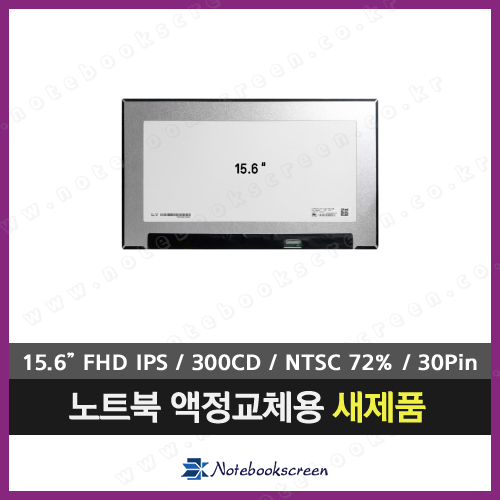 [무광/고화질]노트북액정 NV156FHM-N63 V8.0 새제품 IPS패널