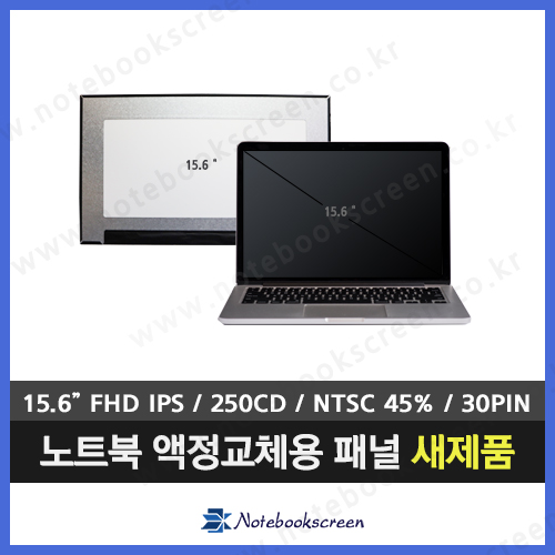 노트북액정 B156HAN02.5 H/W:4A 노트북패널 IPS광시야각 새제품