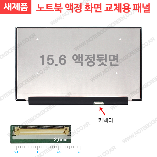 [고화질]한성노트북액정수리 TFG256ZT 새제품 IPS패널 (144Hz)