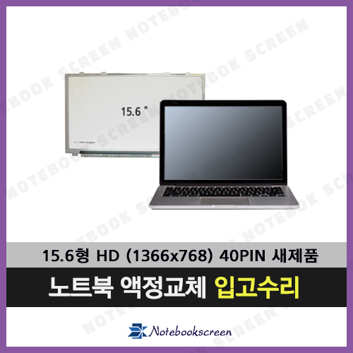 [입고수리/TN개조]노트북액정교체 LG 15U530-GT38K 새제품 LCD패널교환