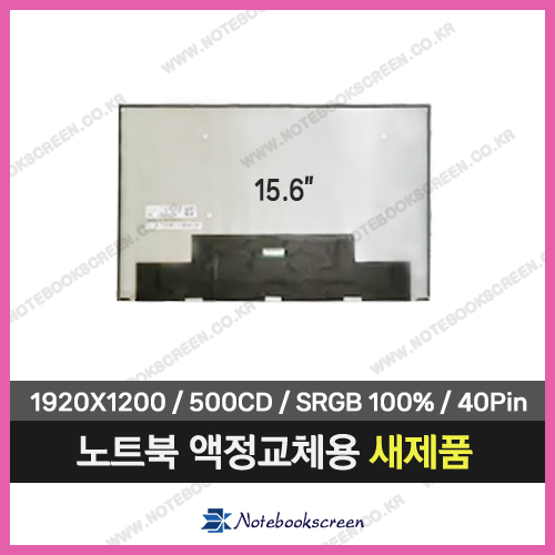 노트북액정 LQ156N1JW01 새제품 IPS패널 (1920x1200)