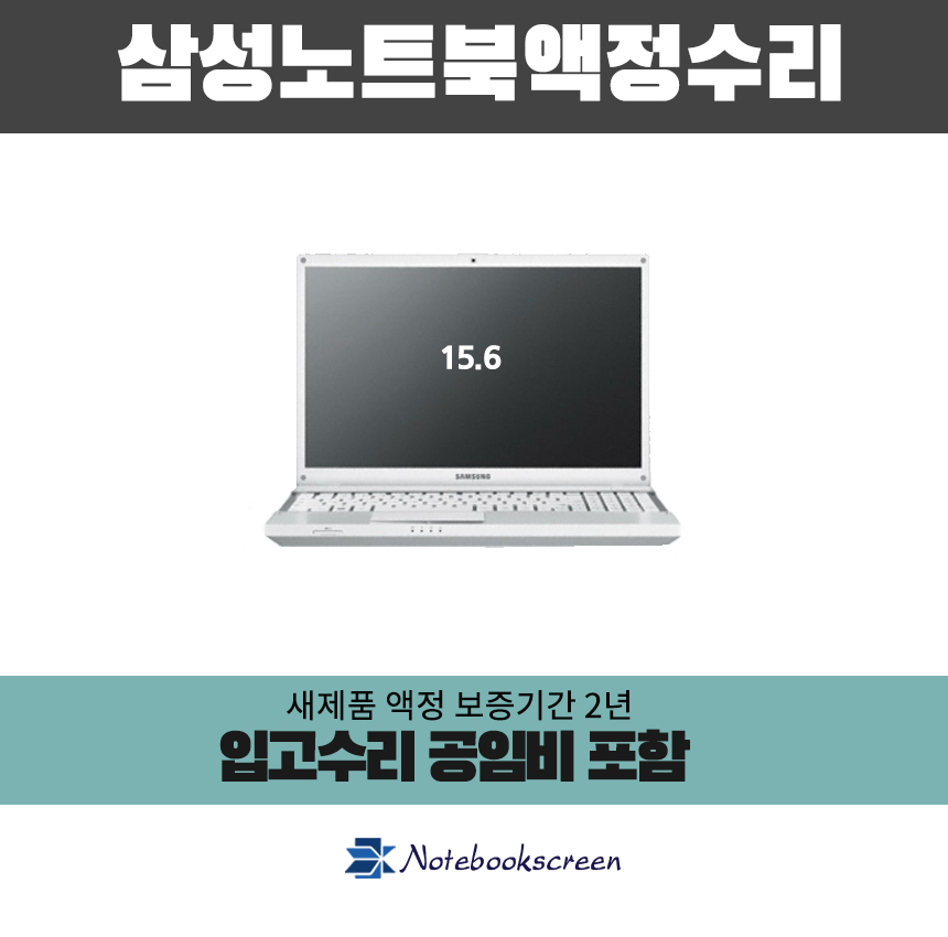 ▶입고수리◀삼성노트북액정교체 NT300V5A-A45E 새제품