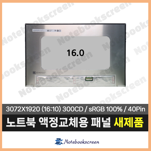 노트북액정 NE160F8M-N41 새제품 3K (3072x1920)