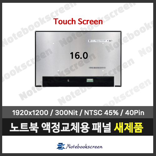 노트북액정 B160UAK01.1 터치스크린