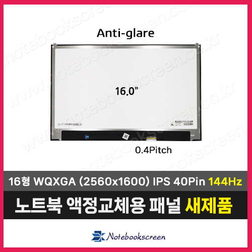 LG 2023 그램16액정수리 16Z90R-EA70K 새제품 144Hz패널