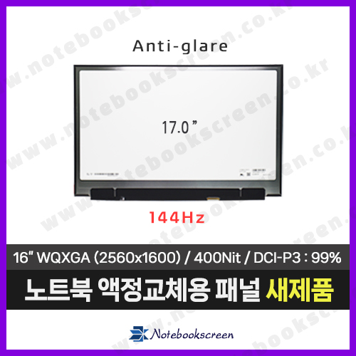 LG그램프로17 액정수리비 17Z90TR-ED7WK 새제품 144Hz 패널교체