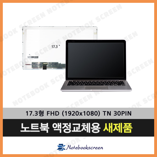 MSI GS70 2QD-430XFR 노트북액정교체용 새제품 노트북액정수리 17.3형