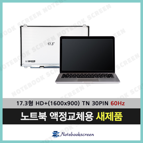 노트북액정수리 HP 17-X116DX 새제품 노트북패널교환
