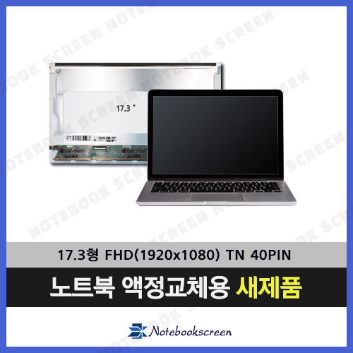 HP노트북액정교체 HP 프로북 470 G2-L9W00PA (1920X1080) 새제품 당일발송