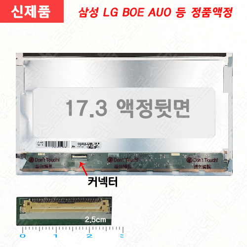 HP노트북액정교체 HP 프로북 470 G2-L9W00PA (1920X1080) 새제품 당일발송