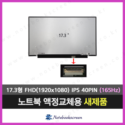 주연테크노트북패널수리 리오나인 L9T27SW-300E 새제품 165Hz 패널로 다운그레이드 교체