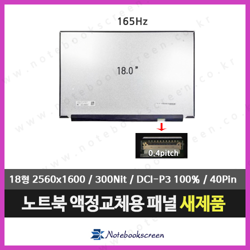 노트북액정수리 DELL 에일리언웨어 M18 (2560x1600해상도업) 165Hz패널