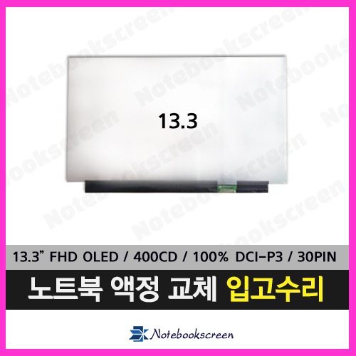 노트북액정교체 ASUS 젠북 UX325EA-KG354T OLED패널