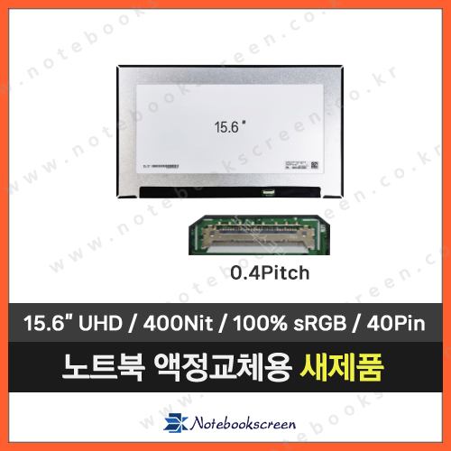 노트북액정 B156ZAN03.8 H/W:0A 새제품 UHD 4K (3840x2160)