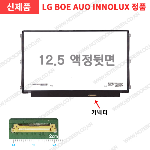 노트북액정교체 LTN125HL05 노트북패널교체용 LCD액정 새제품