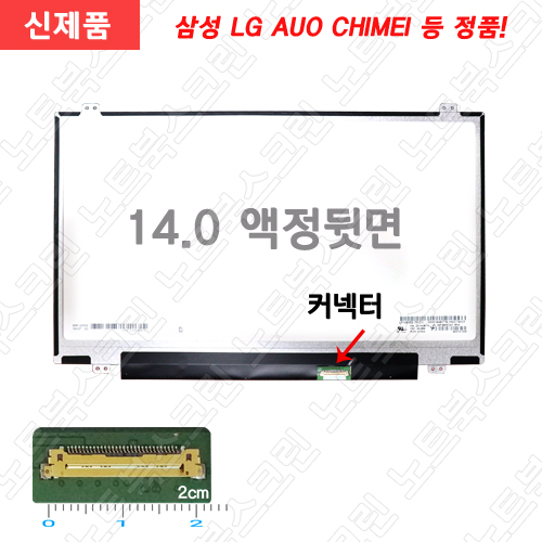 N140FGE-EA2 REV.C3 노트북액정수리 노트북액정교체