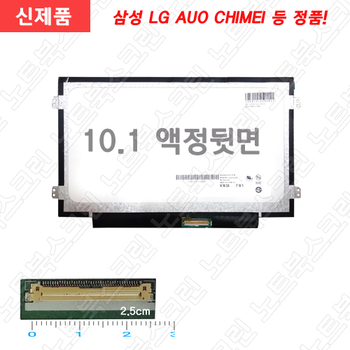 Acer ASPIRE ONE D257-1814 노트북액정교체 새제품 노트북패널 에이서노트북액정수리