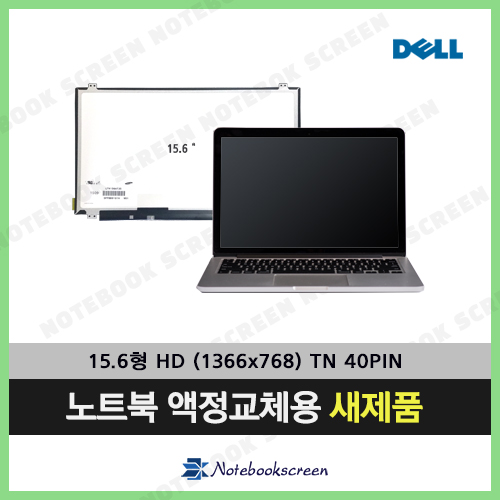 [유광]Dell inspiron 3521 노트북액정수리 새제품 델노트북액정교체용
