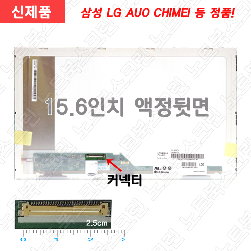 [무광]LG노트북액정교체 R580-KR6BK 새제품 당일출고 (1600x900)