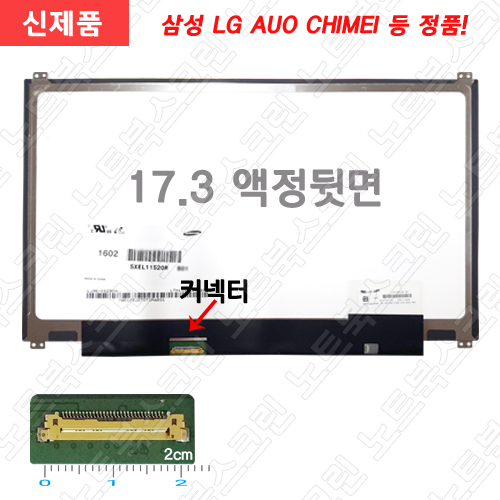 노트북액정수리 HP 17-X116DX 새제품 노트북패널교환