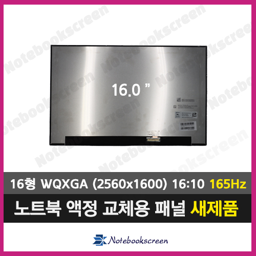 노트북액정수리 MSI Creator M16 B13VF (2560x1600) 165Hz 업그레이드 새제품