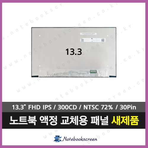 노트북액정 N133HCE-GT3 Rev.C1 새제품 FHD IPS패널