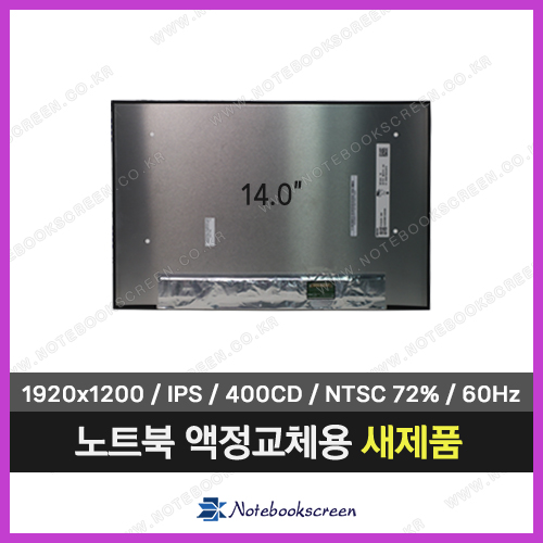 노트북액정수리 HP EliteBook 840 G10 (1920x1200) 새제품 패널교체