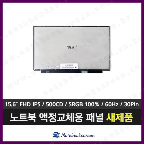 [고화질]노트북액정 NV156FHM-N65 V8.1 새제품 IPS패널