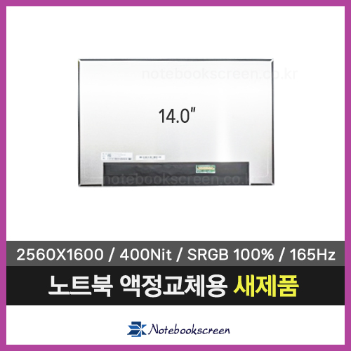 노트북액정수리 ASUS TUF Gaming A14 FA401UU-RG032 (2560x1600) 165Hz 패널 새제품