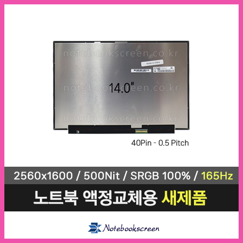 [입고수리]노트북액정 NE140QDM-NY2 V18.0 (2560x1600) 165Hz 새제품