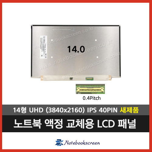 노트북액정 NE140QUM-N6A V5.0 새제품 (3840x2160)