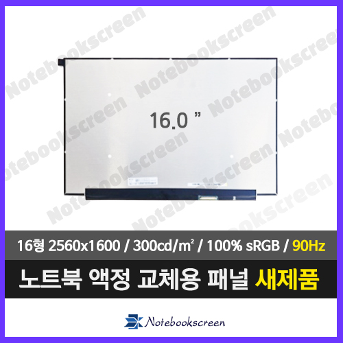 노트북액정 NE160QDM-N64 V8.0 (2560x1600) 90Hz 패널