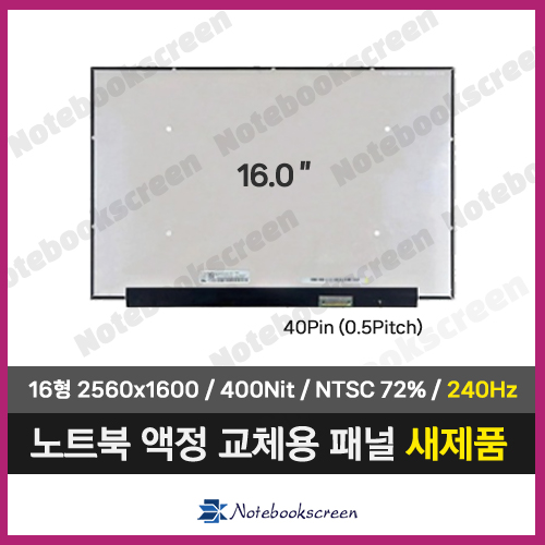 노트북액정 NE160QDM-NYD V18.0 패널교체 (2560x1600)