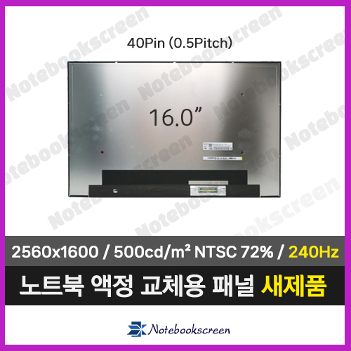 노트북액정수리 에이서 프레데터 Helios 16 PH16-71-72YG N23Q1 (2560x1600) 240Hz 패널